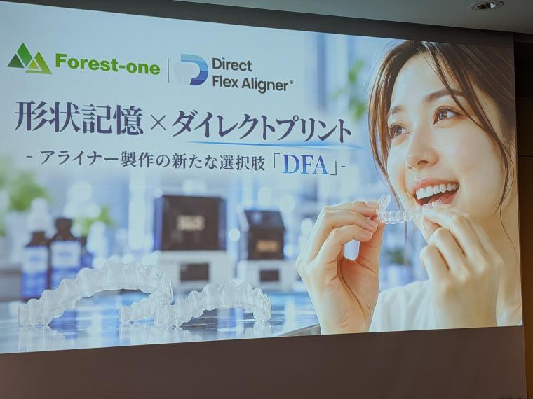 DFAセミナー