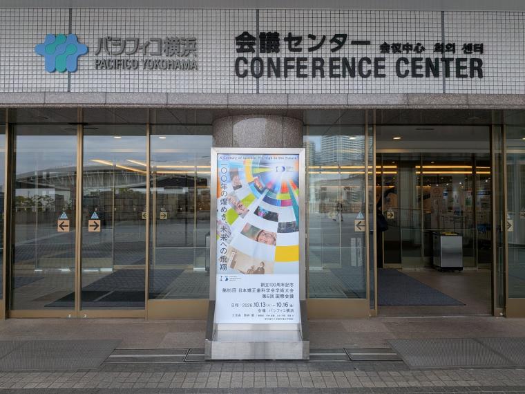 100周年日本矯正歯科学会記念大会