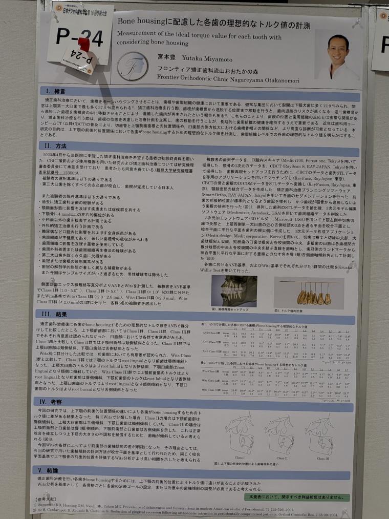 第16回日本デジタル歯科学会大会