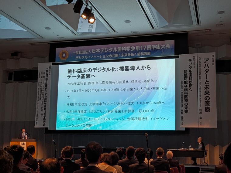 日本デジタル歯科学会大会