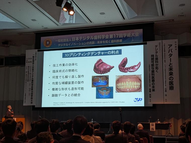 日本デジタル歯科学会大会