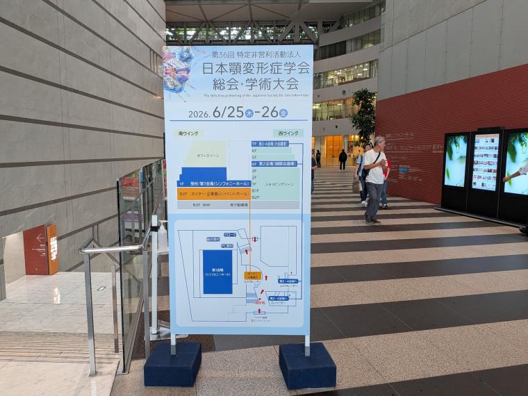 日本顎変形症学会