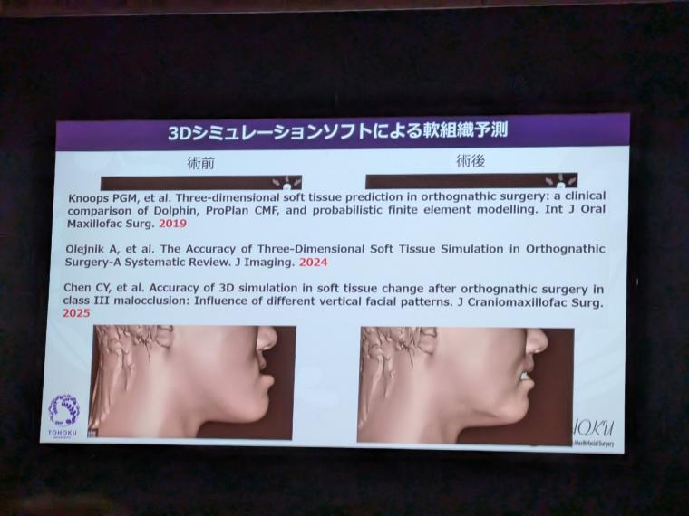 日本顎変形症学会