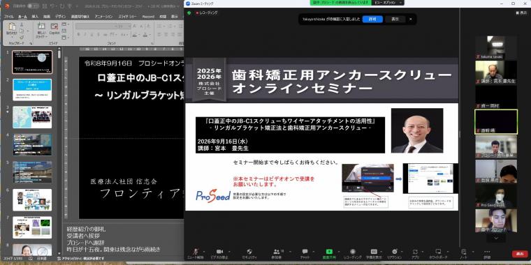 株式会社プロシードオンラインセミナー開催