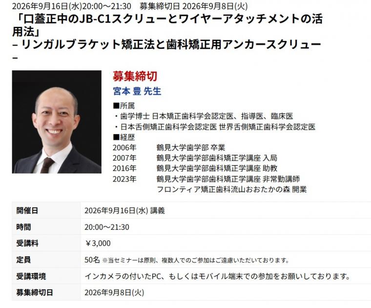 株式会社プロシードオンラインセミナー開催