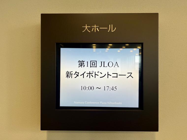 日本舌側矯正歯科学会主催 新リンガルベーシックタイポドントコース